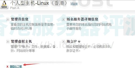 BlueHost主机订单删除