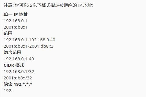 BlueHost主机增加IP拒绝访问种类