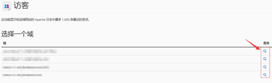 BlueHost主机查看最近访客域名选择