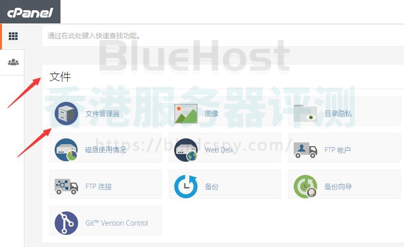 BlueHost主机修改网站的默认首页教程