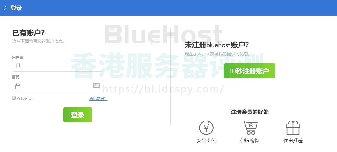 BlueHost VPS登录账户页面