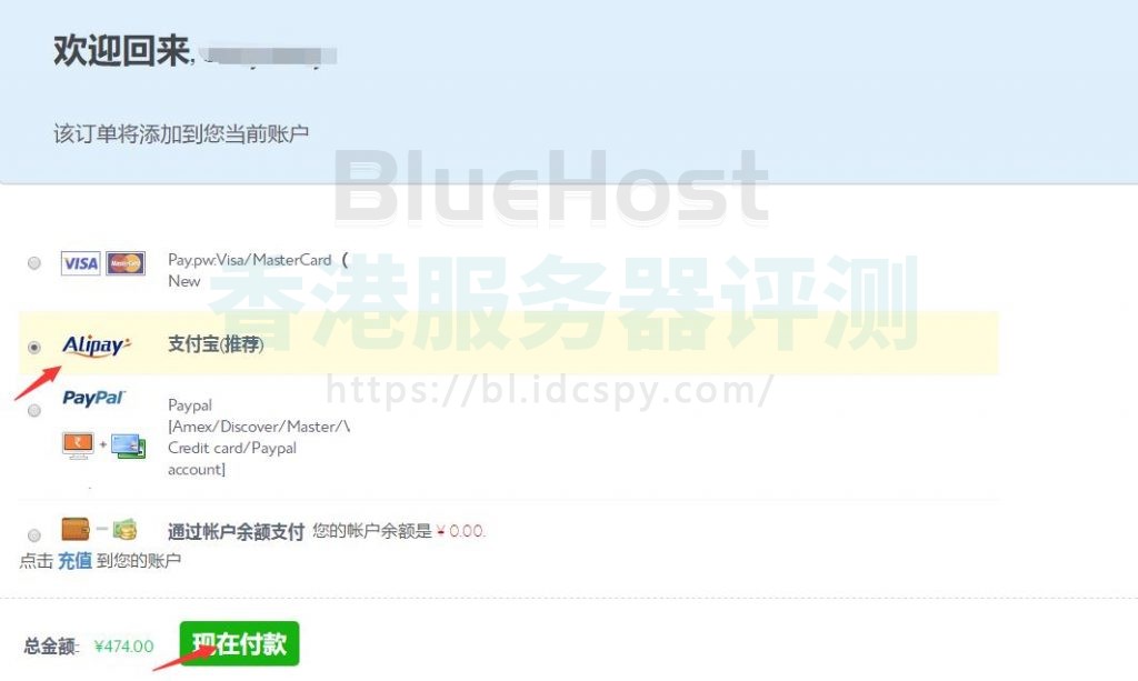 BlueHost VPS支付页面