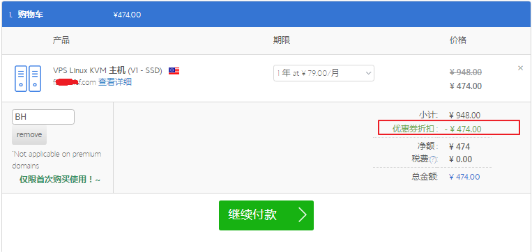 BlueHost SSD VPS云主机半价优惠