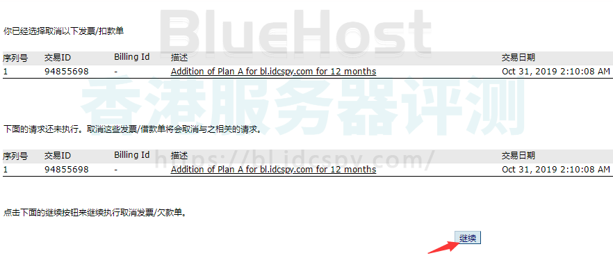 BlueHost如何取消未支付订单