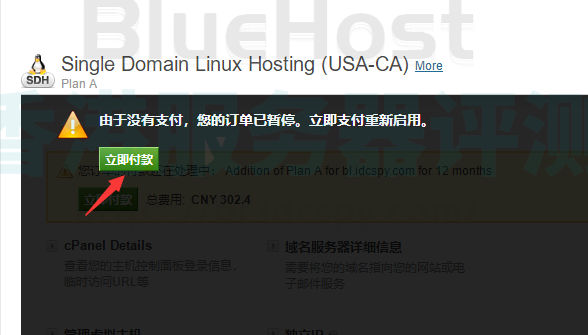 BlueHost如何取消未支付订单