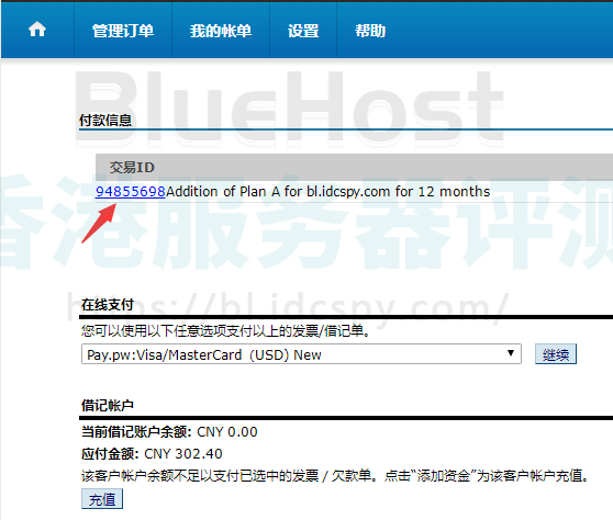 BlueHost如何取消未支付订单