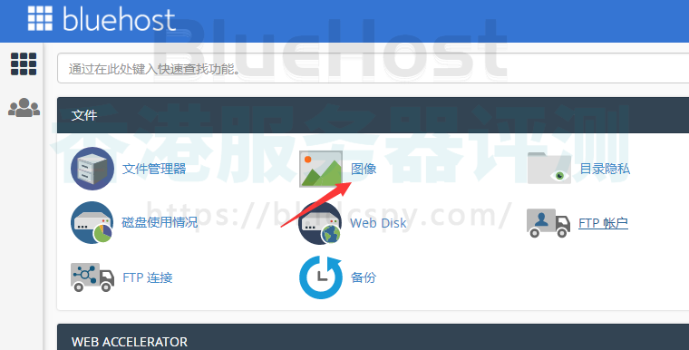 BlueHost主机图片格式转换图文教程