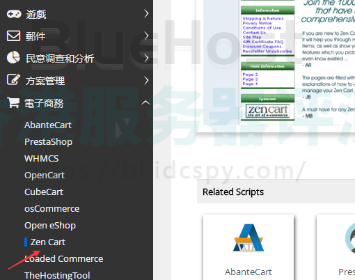 bluehost主机zencart页面