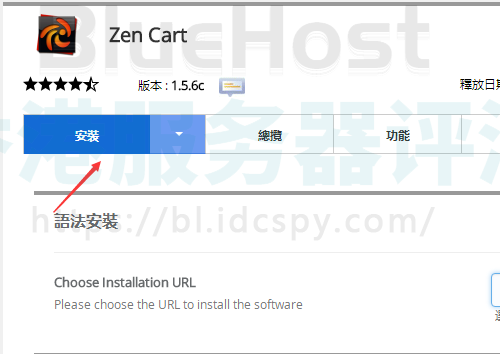 bluehost安装Zencart界面