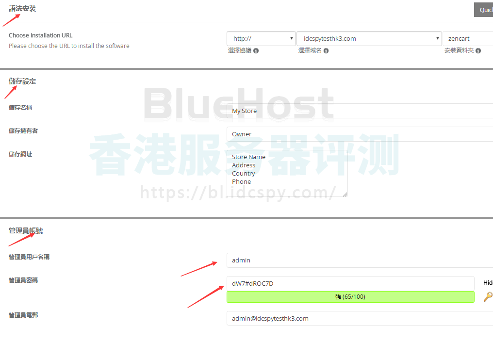 bluehost安装zencart信息填写页面