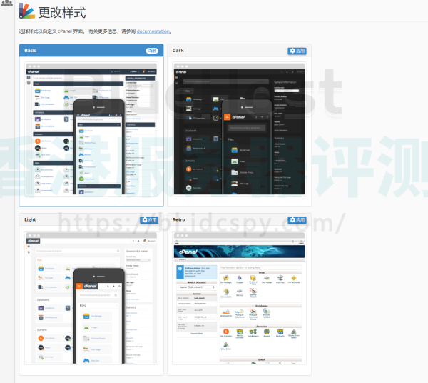 BlueHost主机cPanel面板切换主题