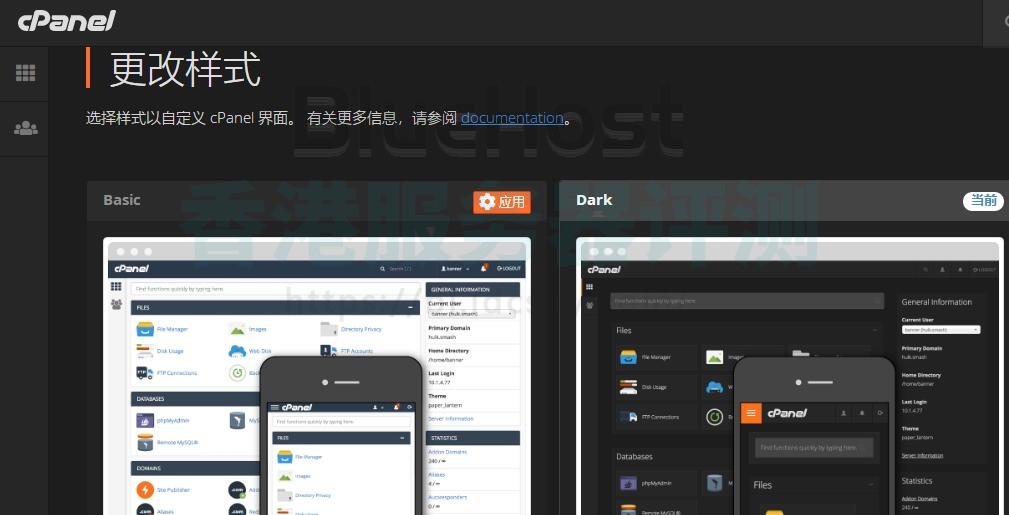 BlueHost主机cPanel面板切换主题