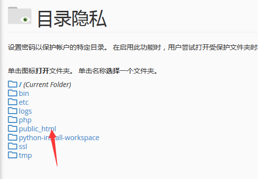 BlueHost主机cPanel面板目录隐私设置图文教程