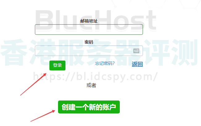 登录或创建BlueHost账户