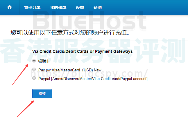 选择Bluehost站群服务器充值方式