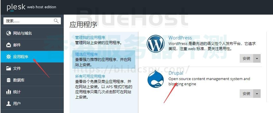 BlueHost Plesk面板一键安装Drupal图文教程