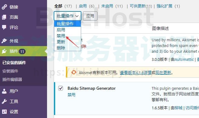 Bluehost WordPress插件禁用