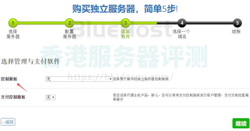 BlueHost香港服务器添加软件页面