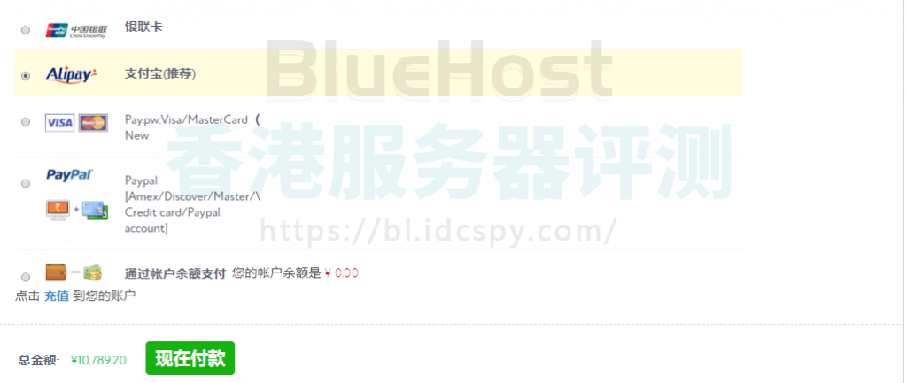 BlueHost香港服务器九折优惠购买教程