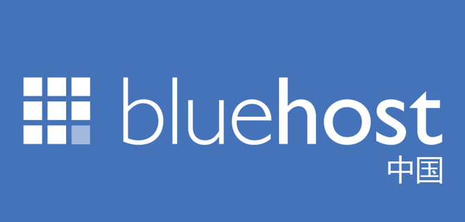 BlueHost中国怎么样