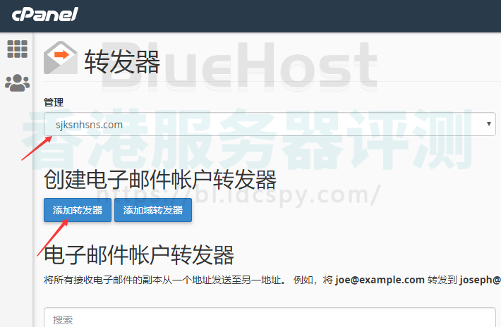 BlueHost设置电子邮件转发器
