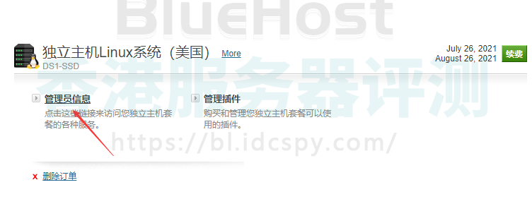 BlueHost服务器管理面板基本介绍