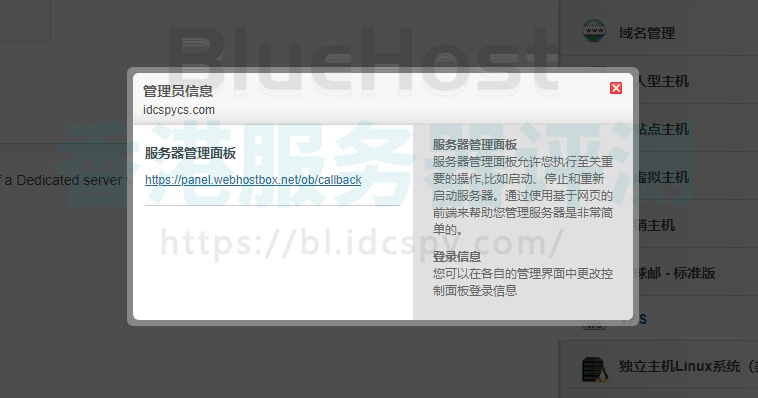 BlueHost服务器管理面板