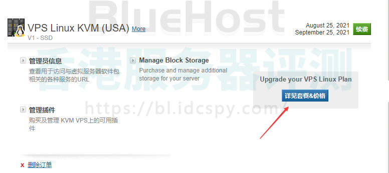 BlueHost VPS云主机升级图文教程