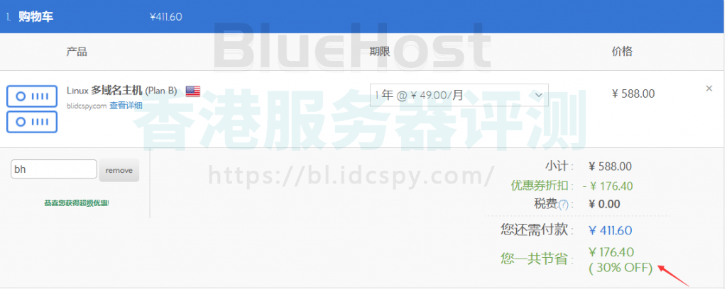 BlueHost不限空间流量主机7折优惠购买攻略