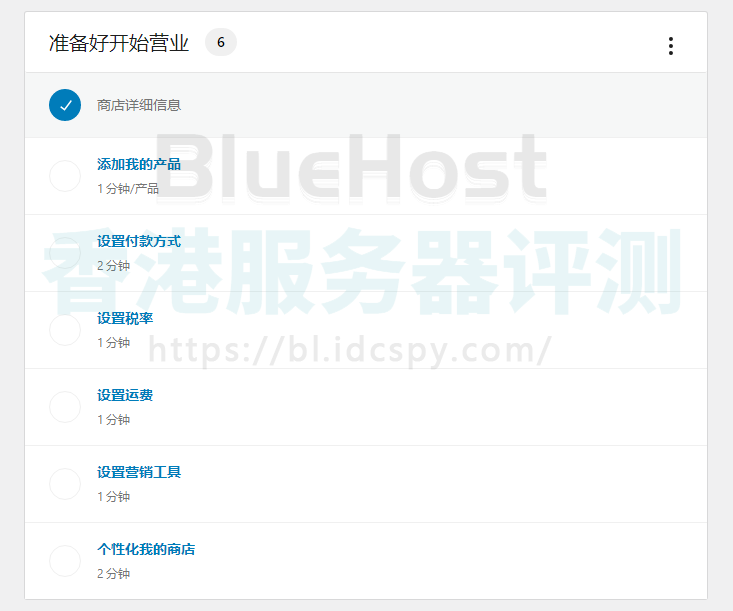 BlueHost主机安装WooCommerce