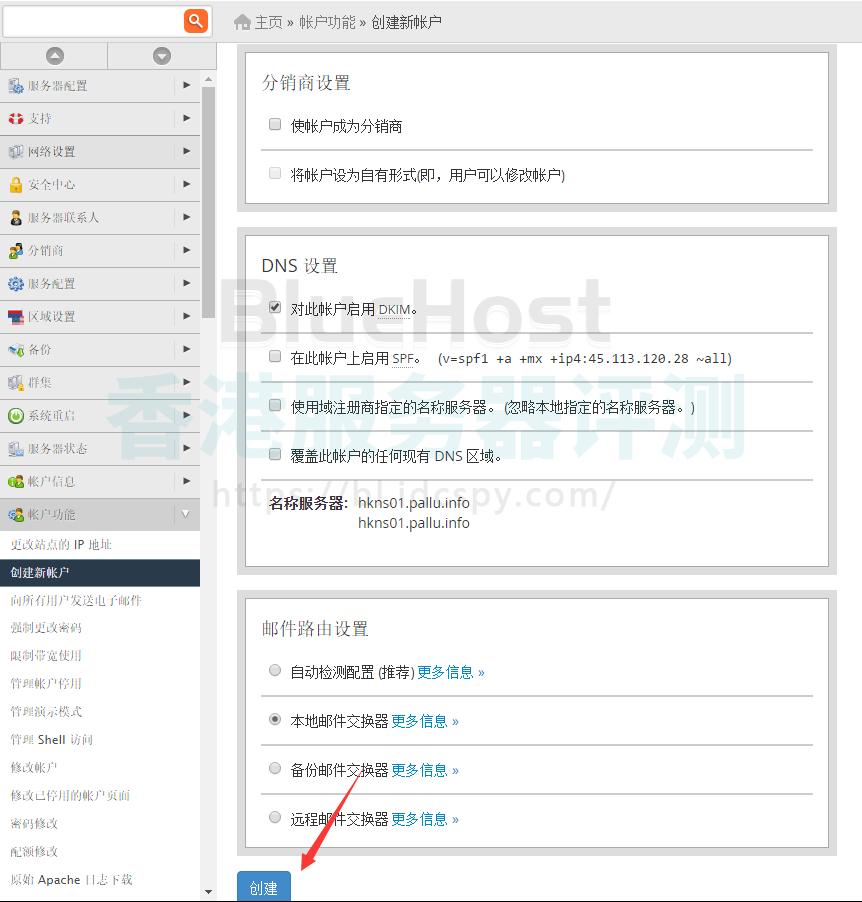 BlueHost服务器WHM面板中快速创建cPanel帐号教程