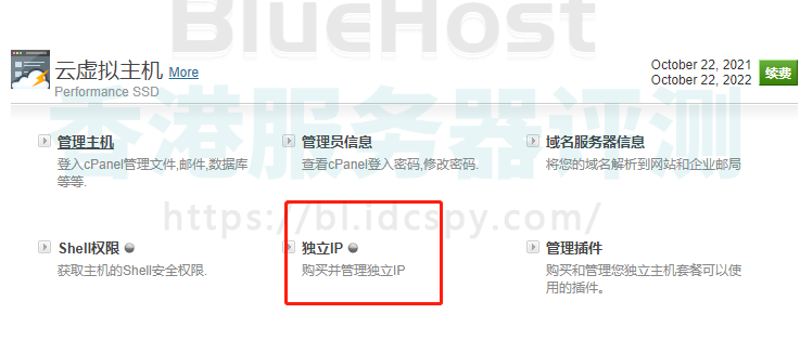 BlueHost云虚拟主机如何购买独立IP