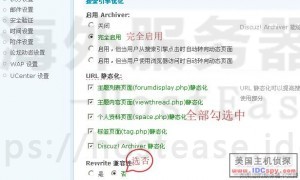 Hostease主机设置discuz伪静态