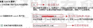 HostEase主机设置Leech保护教程