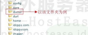 HostEase主机设置目录保护教程