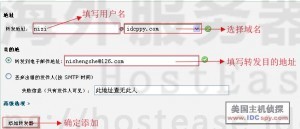 HostEase主机设置邮件转发教程