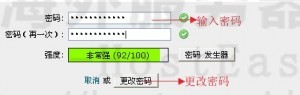 HostEase更改FTP账户密码