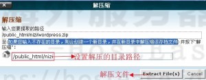 cpanel设置在线解压教程