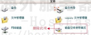 HostEase查看空间使用情况教程