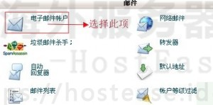 HostEase创建电子邮箱账户教程