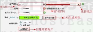 HostEase主机创建电子邮件账户教程