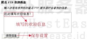 HostEase主机设置匿名FTP教程