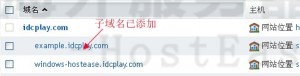 HostEase主机Plesk面板添加子域名教程