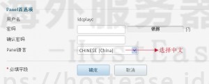 HostEase主机Plesk面板更改语言图文教程