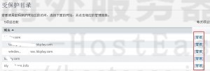 HostEase主机网站Plesk面板下目录保护