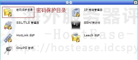 HostEase主机防范WordPress博客被黑客攻击