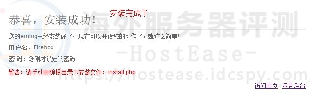 HostEase Windows主机安装个人博客系统Emlog