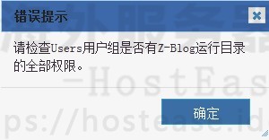 HostEase Windows主机安装Z-Blog程序