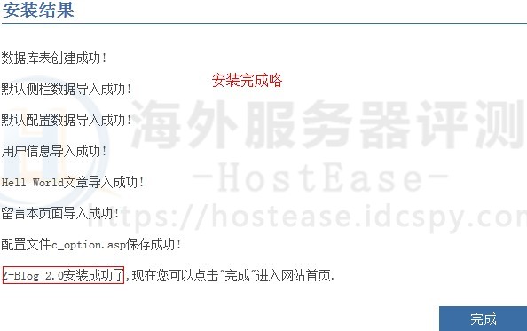 HostEase Windows主机安装Z-Blog程序