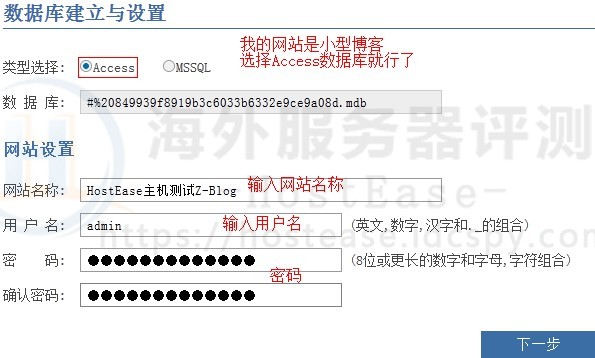 HostEase Windows主机安装Z-Blog程序